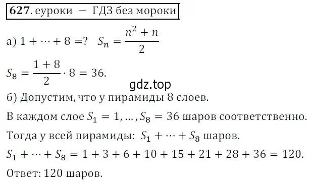 Решение 3. № 627 (страница 244) гдз по алгебре 9 класс Дорофеев, Суворова, учебник