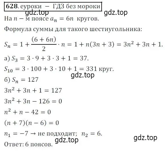 Решение 3. № 628 (страница 244) гдз по алгебре 9 класс Дорофеев, Суворова, учебник