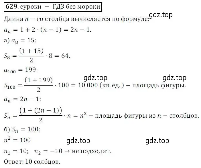 Решение 3. № 629 (страница 244) гдз по алгебре 9 класс Дорофеев, Суворова, учебник