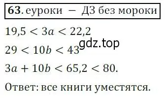 Решение 3. № 63 (страница 24) гдз по алгебре 9 класс Дорофеев, Суворова, учебник