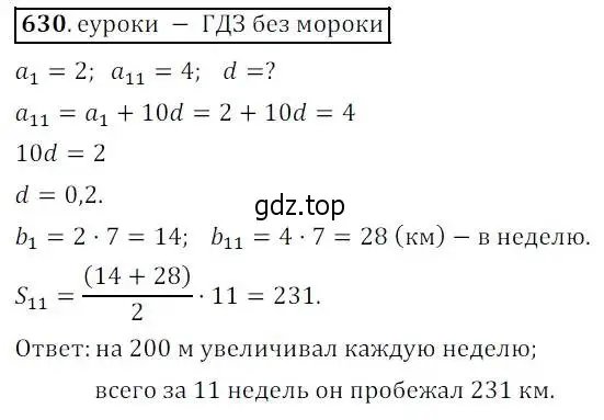 Решение 3. № 630 (страница 245) гдз по алгебре 9 класс Дорофеев, Суворова, учебник