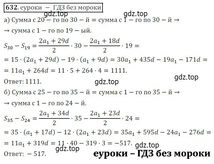 Решение 3. № 632 (страница 245) гдз по алгебре 9 класс Дорофеев, Суворова, учебник