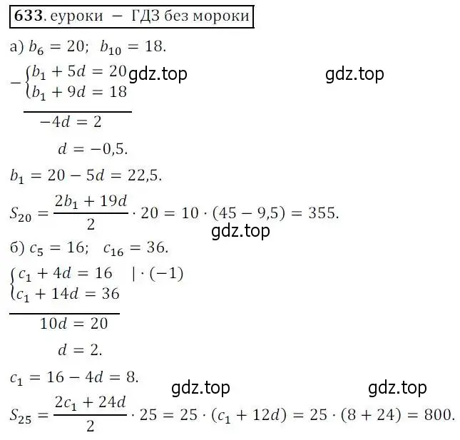 Решение 3. № 633 (страница 245) гдз по алгебре 9 класс Дорофеев, Суворова, учебник