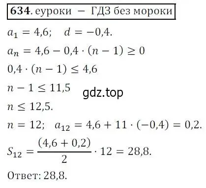 Решение 3. № 634 (страница 245) гдз по алгебре 9 класс Дорофеев, Суворова, учебник