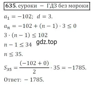 Решение 3. № 635 (страница 245) гдз по алгебре 9 класс Дорофеев, Суворова, учебник