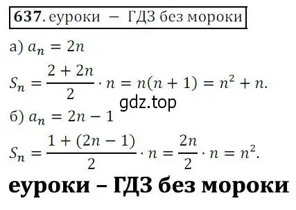 Решение 3. № 637 (страница 245) гдз по алгебре 9 класс Дорофеев, Суворова, учебник