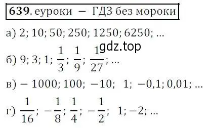 Решение 3. № 639 (страница 251) гдз по алгебре 9 класс Дорофеев, Суворова, учебник