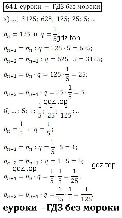 Решение 3. № 641 (страница 252) гдз по алгебре 9 класс Дорофеев, Суворова, учебник