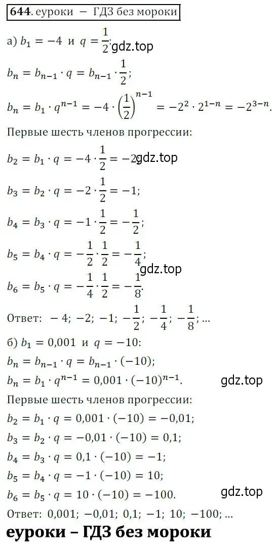 Решение 3. № 644 (страница 252) гдз по алгебре 9 класс Дорофеев, Суворова, учебник