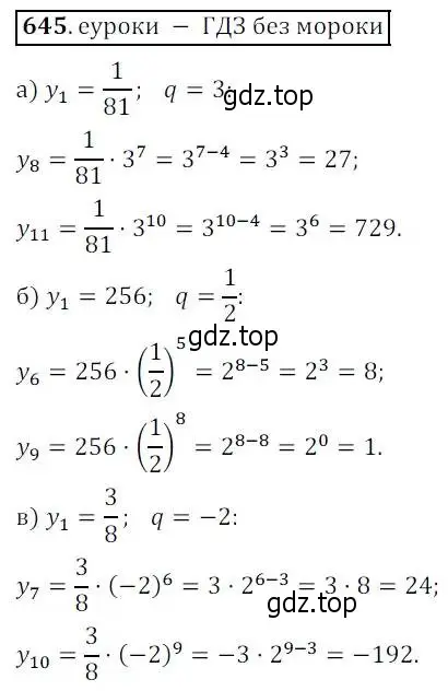 Решение 3. № 645 (страница 252) гдз по алгебре 9 класс Дорофеев, Суворова, учебник
