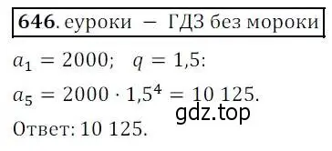 Решение 3. № 646 (страница 253) гдз по алгебре 9 класс Дорофеев, Суворова, учебник