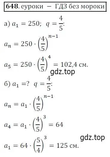 Решение 3. № 648 (страница 253) гдз по алгебре 9 класс Дорофеев, Суворова, учебник