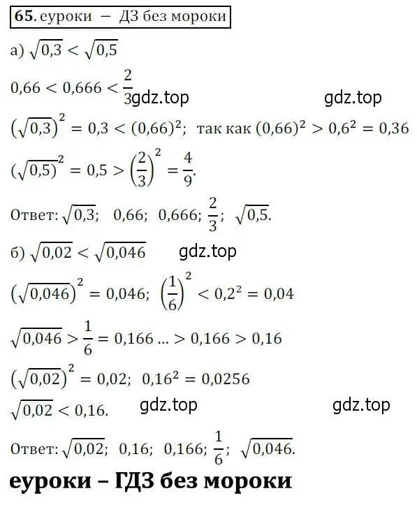 Решение 3. № 65 (страница 24) гдз по алгебре 9 класс Дорофеев, Суворова, учебник