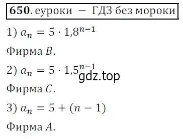 Решение 3. № 650 (страница 253) гдз по алгебре 9 класс Дорофеев, Суворова, учебник