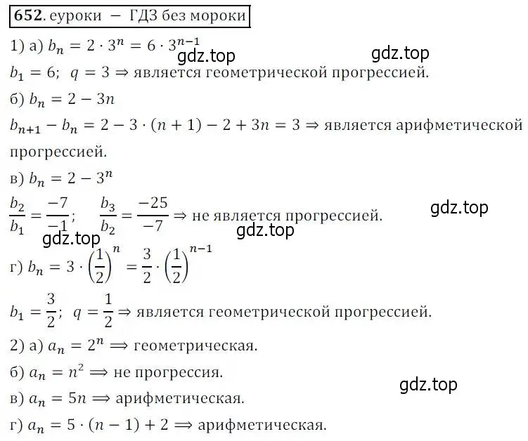 Решение 3. № 652 (страница 254) гдз по алгебре 9 класс Дорофеев, Суворова, учебник