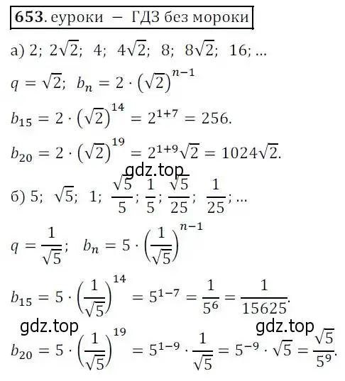 Решение 3. № 653 (страница 255) гдз по алгебре 9 класс Дорофеев, Суворова, учебник