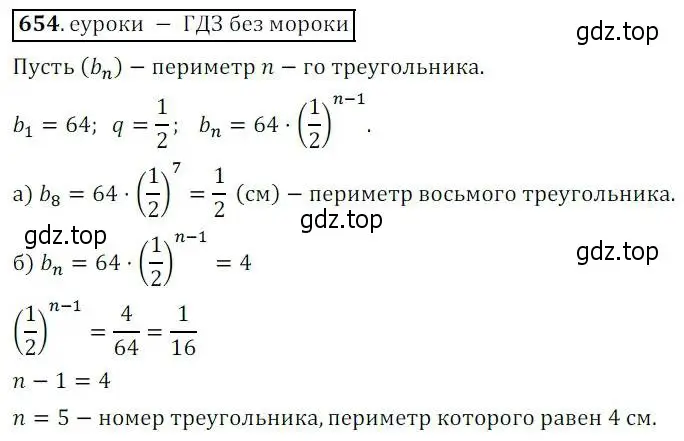 Решение 3. № 654 (страница 255) гдз по алгебре 9 класс Дорофеев, Суворова, учебник