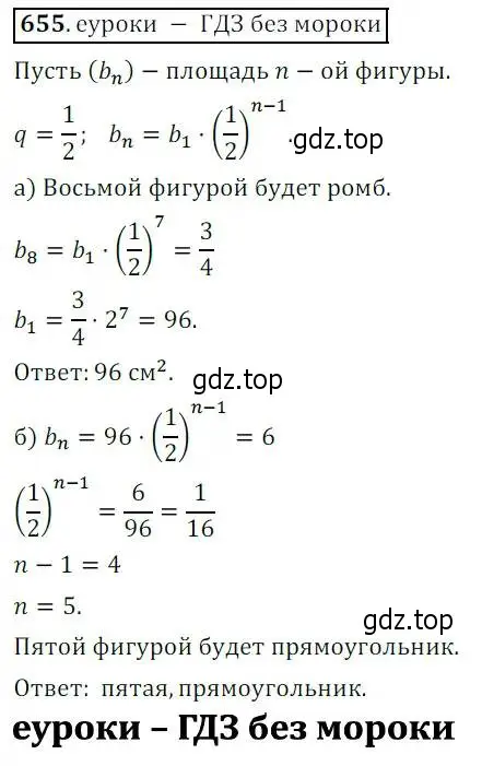 Решение 3. № 655 (страница 255) гдз по алгебре 9 класс Дорофеев, Суворова, учебник