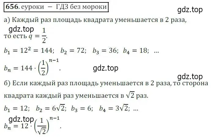 Решение 3. № 656 (страница 256) гдз по алгебре 9 класс Дорофеев, Суворова, учебник