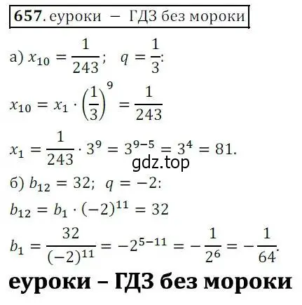 Решение 3. № 657 (страница 256) гдз по алгебре 9 класс Дорофеев, Суворова, учебник