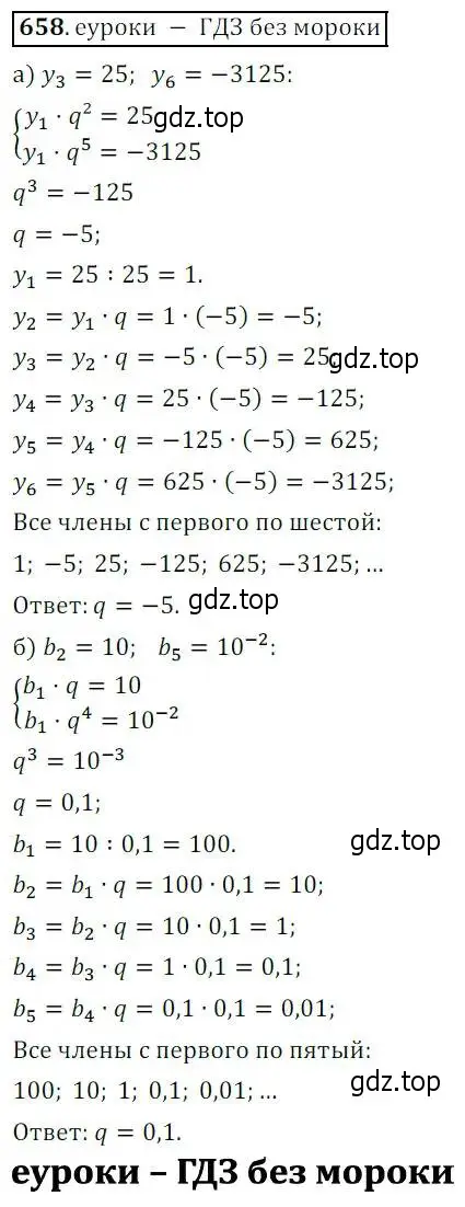 Решение 3. № 658 (страница 256) гдз по алгебре 9 класс Дорофеев, Суворова, учебник