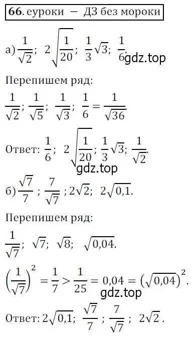 Решение 3. № 66 (страница 24) гдз по алгебре 9 класс Дорофеев, Суворова, учебник