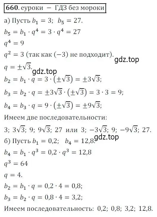 Решение 3. № 660 (страница 257) гдз по алгебре 9 класс Дорофеев, Суворова, учебник
