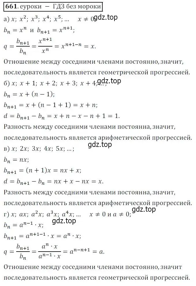 Решение 3. № 661 (страница 257) гдз по алгебре 9 класс Дорофеев, Суворова, учебник