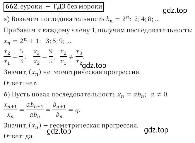 Решение 3. № 662 (страница 257) гдз по алгебре 9 класс Дорофеев, Суворова, учебник