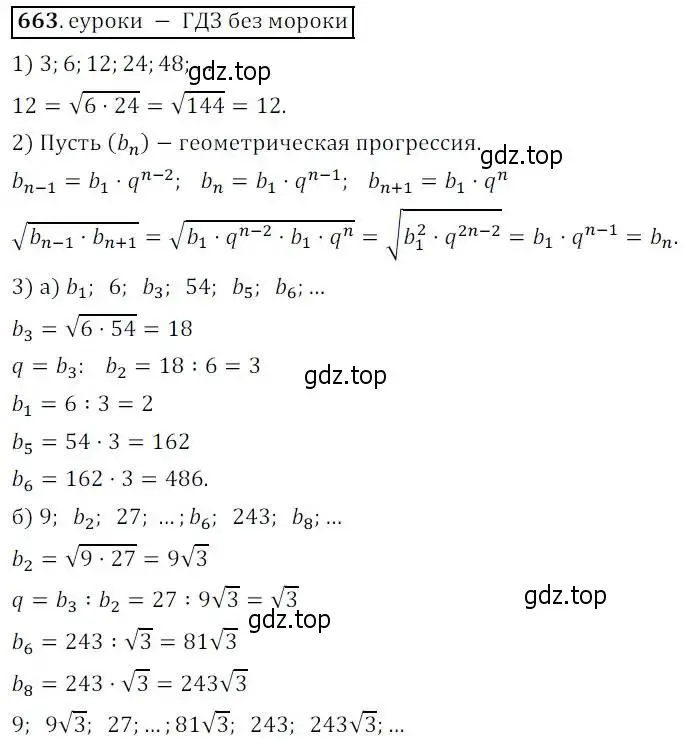 Решение 3. № 663 (страница 257) гдз по алгебре 9 класс Дорофеев, Суворова, учебник