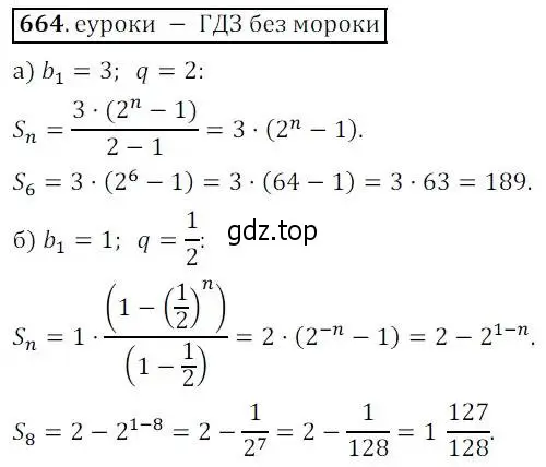 Решение 3. № 664 (страница 261) гдз по алгебре 9 класс Дорофеев, Суворова, учебник