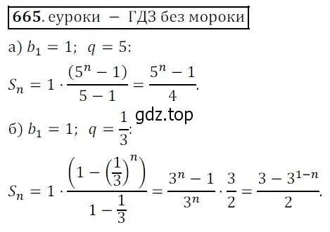 Решение 3. № 665 (страница 261) гдз по алгебре 9 класс Дорофеев, Суворова, учебник