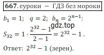 Решение 3. № 667 (страница 261) гдз по алгебре 9 класс Дорофеев, Суворова, учебник