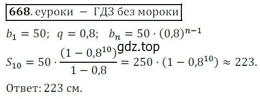 Решение 3. № 668 (страница 261) гдз по алгебре 9 класс Дорофеев, Суворова, учебник