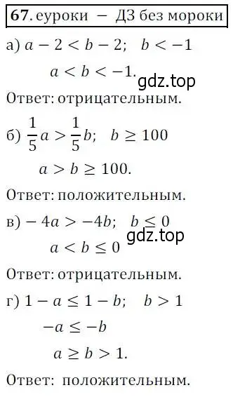 Решение 3. № 67 (страница 25) гдз по алгебре 9 класс Дорофеев, Суворова, учебник