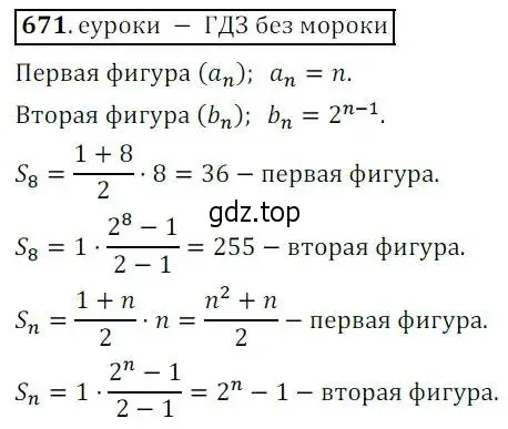 Решение 3. № 671 (страница 262) гдз по алгебре 9 класс Дорофеев, Суворова, учебник