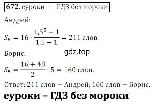 Решение 3. № 672 (страница 262) гдз по алгебре 9 класс Дорофеев, Суворова, учебник