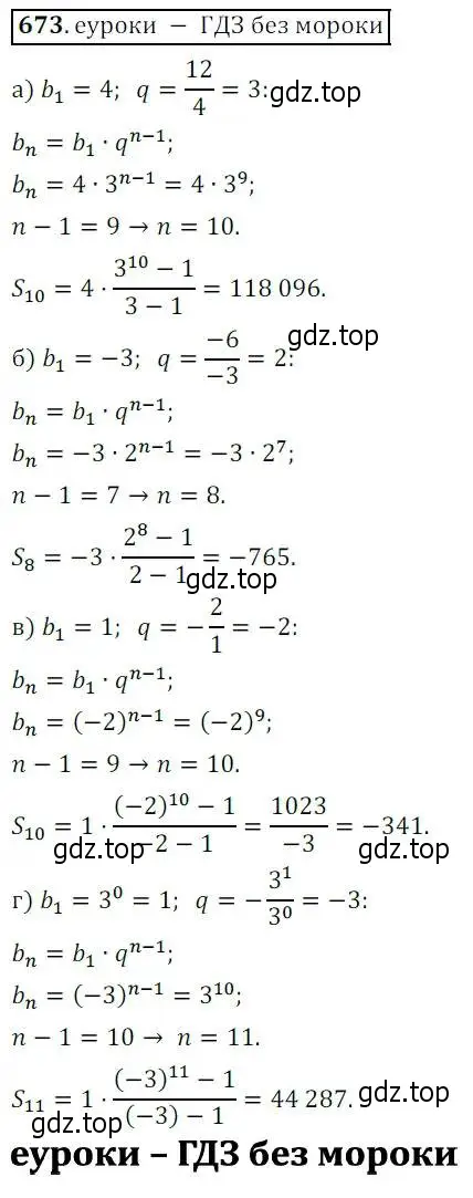 Решение 3. № 673 (страница 262) гдз по алгебре 9 класс Дорофеев, Суворова, учебник