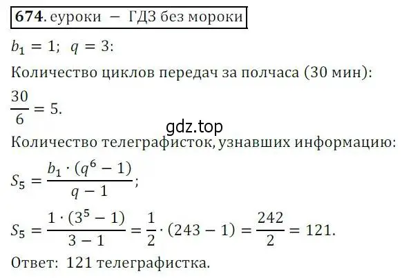 Решение 3. № 674 (страница 262) гдз по алгебре 9 класс Дорофеев, Суворова, учебник