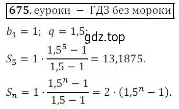 Решение 3. № 675 (страница 263) гдз по алгебре 9 класс Дорофеев, Суворова, учебник