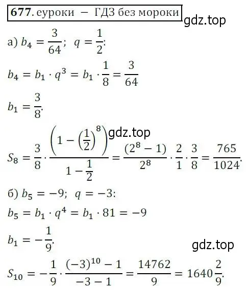 Решение 3. № 677 (страница 263) гдз по алгебре 9 класс Дорофеев, Суворова, учебник