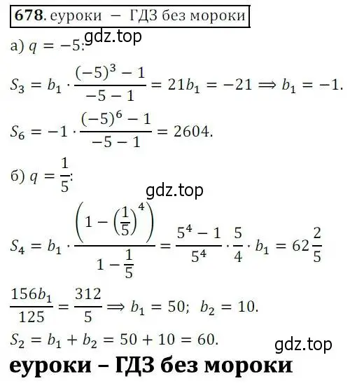 Решение 3. № 678 (страница 263) гдз по алгебре 9 класс Дорофеев, Суворова, учебник