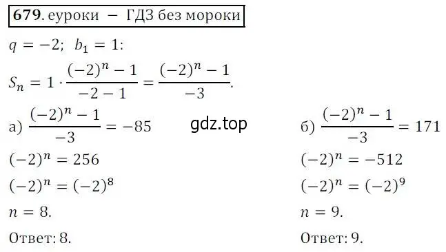 Решение 3. № 679 (страница 263) гдз по алгебре 9 класс Дорофеев, Суворова, учебник