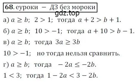 Решение 3. № 68 (страница 25) гдз по алгебре 9 класс Дорофеев, Суворова, учебник