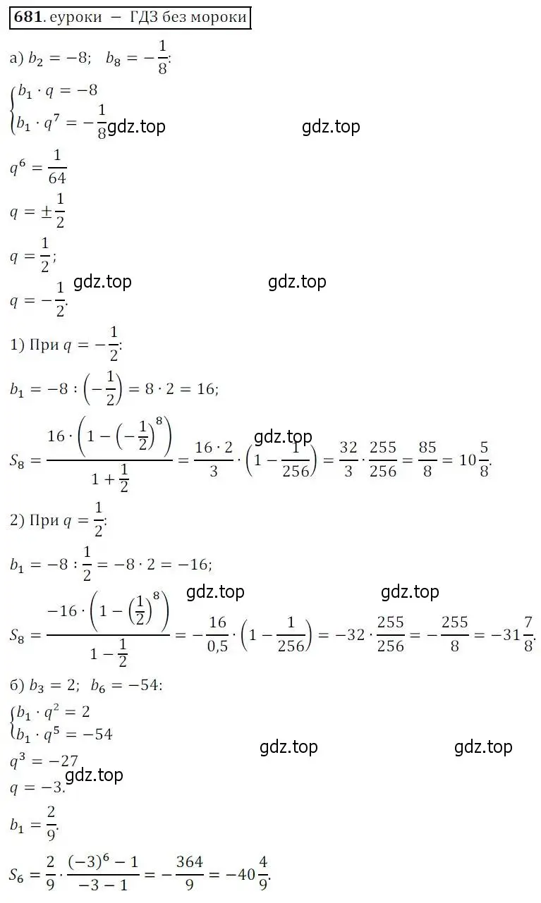 Решение 3. № 681 (страница 264) гдз по алгебре 9 класс Дорофеев, Суворова, учебник
