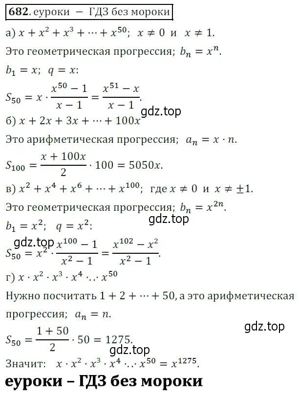 Решение 3. № 682 (страница 264) гдз по алгебре 9 класс Дорофеев, Суворова, учебник