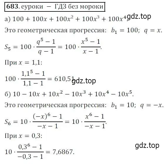 Решение 3. № 683 (страница 264) гдз по алгебре 9 класс Дорофеев, Суворова, учебник