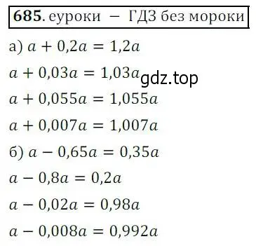 Решение 3. № 685 (страница 266) гдз по алгебре 9 класс Дорофеев, Суворова, учебник