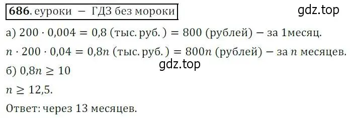 Решение 3. № 686 (страница 267) гдз по алгебре 9 класс Дорофеев, Суворова, учебник