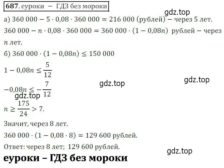 Решение 3. № 687 (страница 267) гдз по алгебре 9 класс Дорофеев, Суворова, учебник